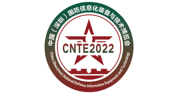 深圳国防信息化装备与技术博览会