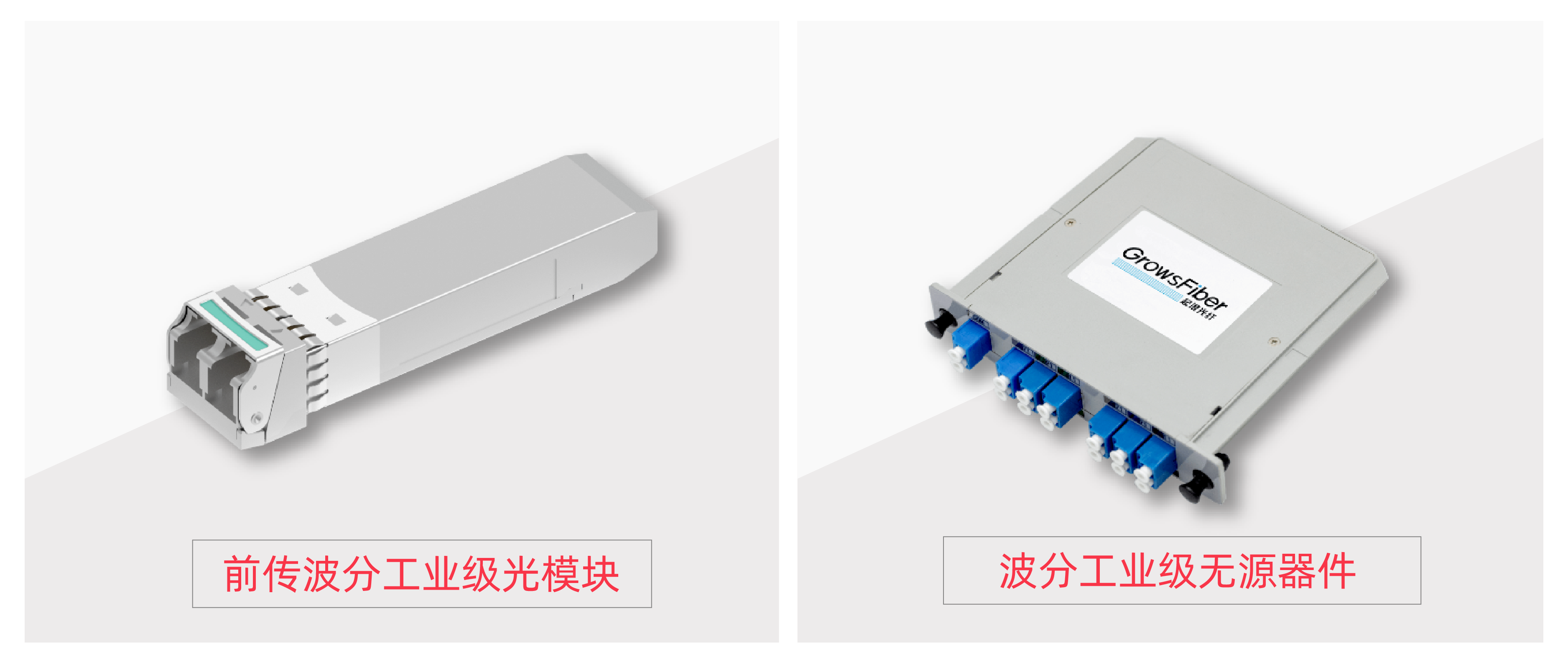 易飞扬携5G光互连器件解决方案亮相北京国际信息通信展插图2