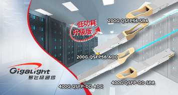 易飞扬低功耗200G QSFP56和400G QSFP-DD有源光缆新版宣告上市